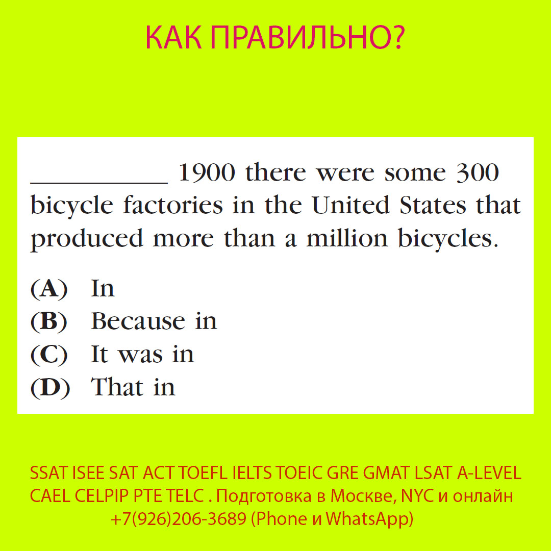 Подготовка к SSAT ISEE SAT ACT TOEFL IELTS TOEIC GRE GMAT LSAT A-LEVEL BEC CAEL CELPIP PTE TELC